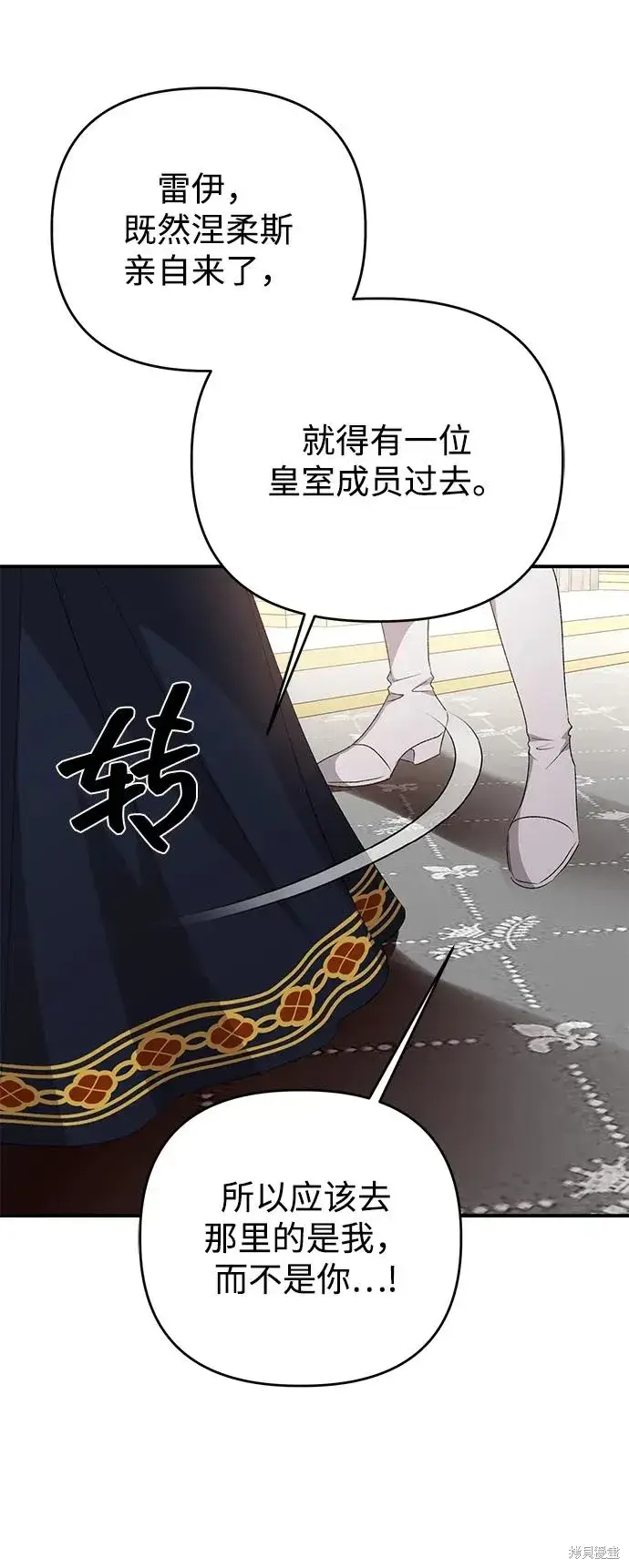 《暴君想要善良地活着》第111话图35