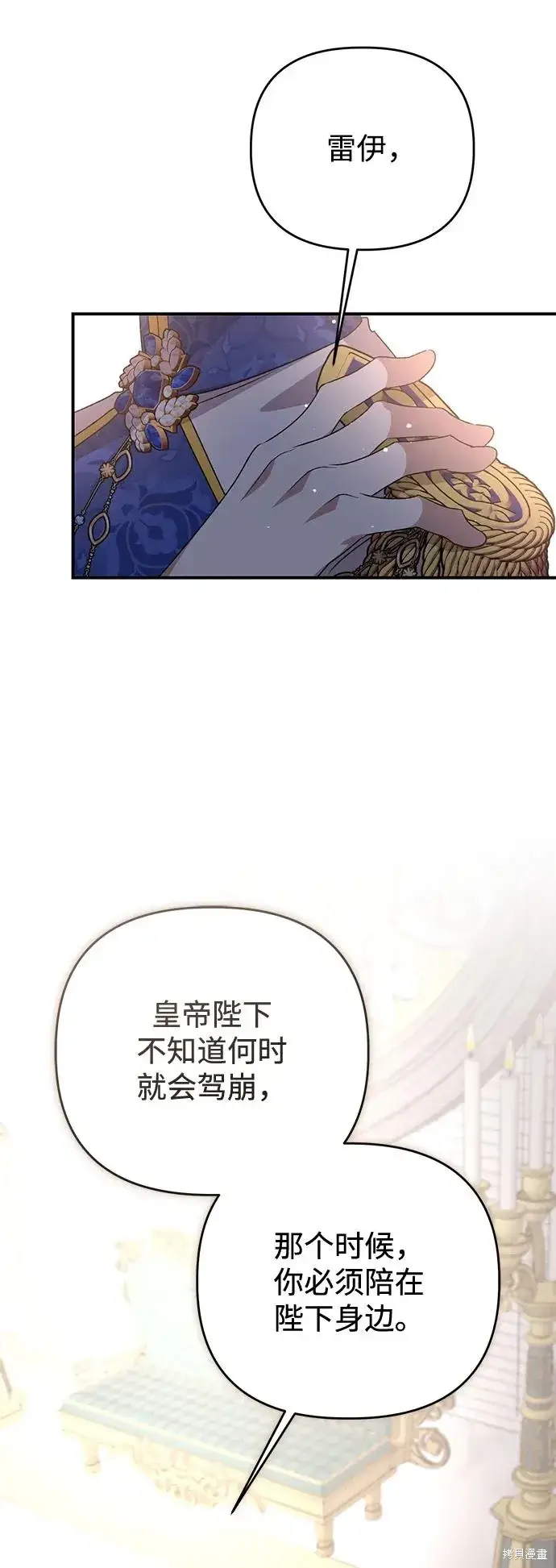 《暴君想要善良地活着》第111话图36