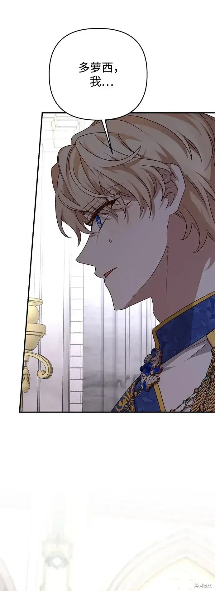 《暴君想要善良地活着》第111话图40