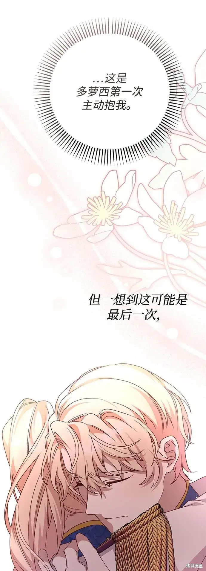 《暴君想要善良地活着》第111话图43