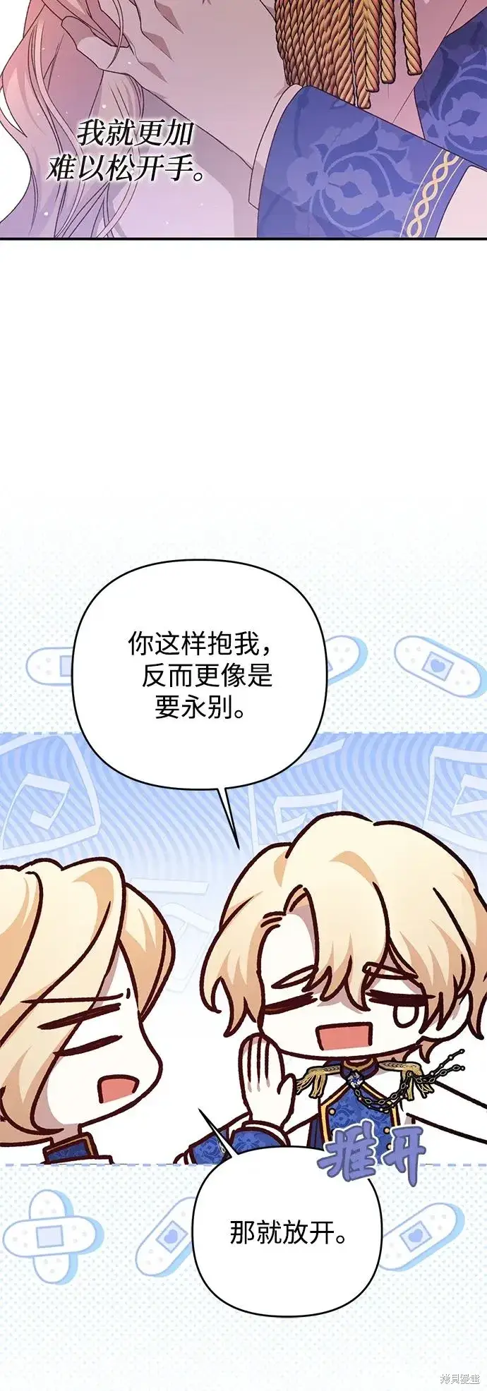 《暴君想要善良地活着》第111话图44