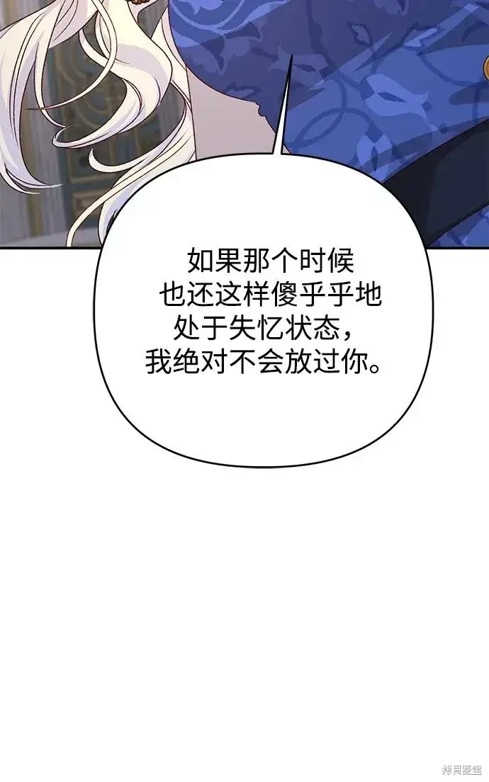 《暴君想要善良地活着》第111话图49
