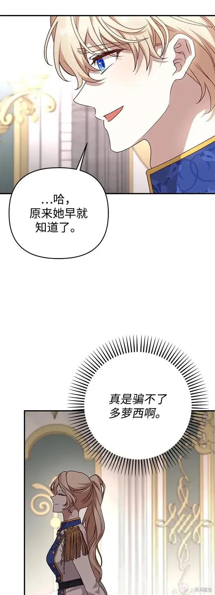 《暴君想要善良地活着》第111话图51