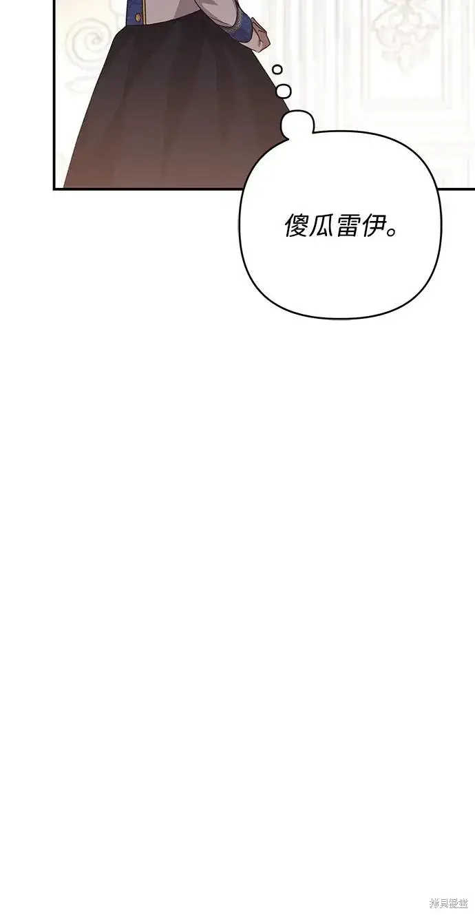 《暴君想要善良地活着》第111话图52