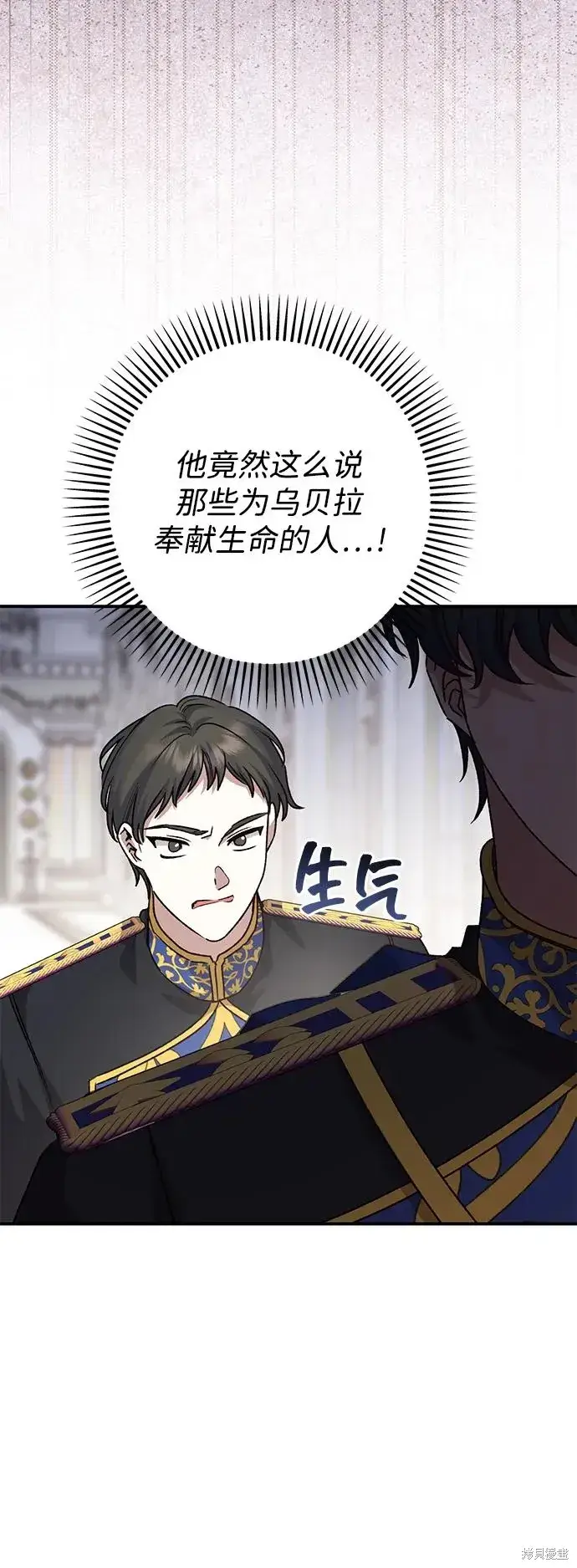 《暴君想要善良地活着》第111话图59