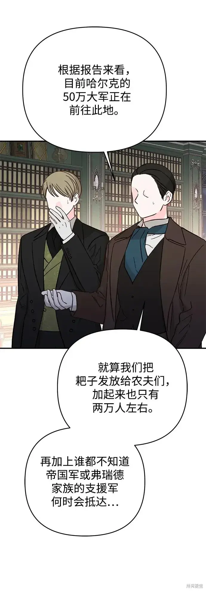 《暴君想要善良地活着》第111话图60