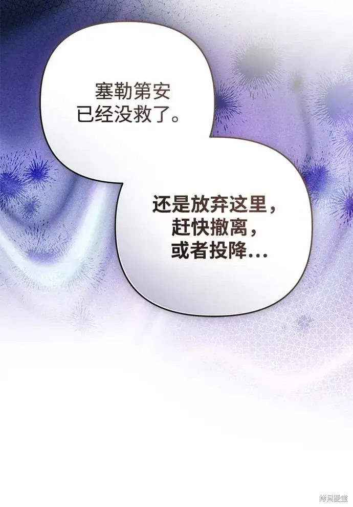 《暴君想要善良地活着》第111话图62