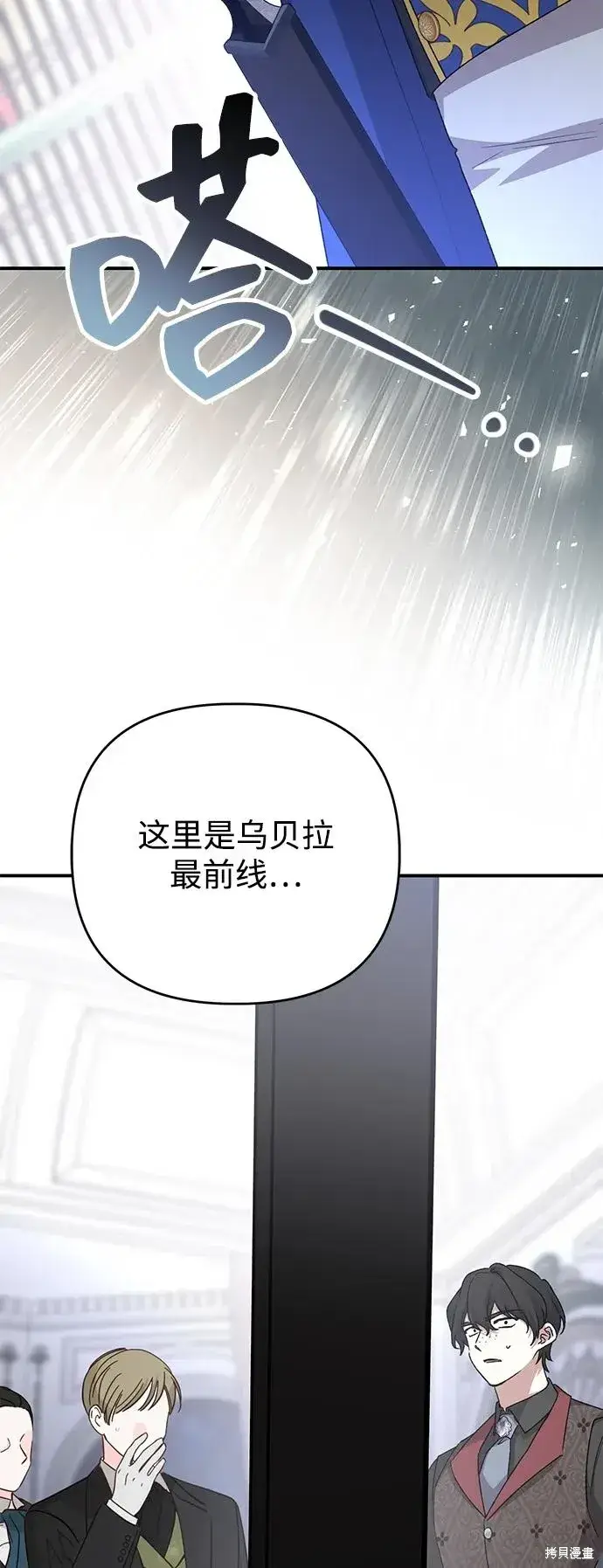 《暴君想要善良地活着》第111话图65