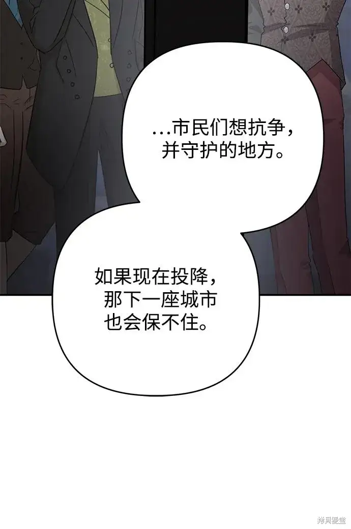 《暴君想要善良地活着》第111话图66