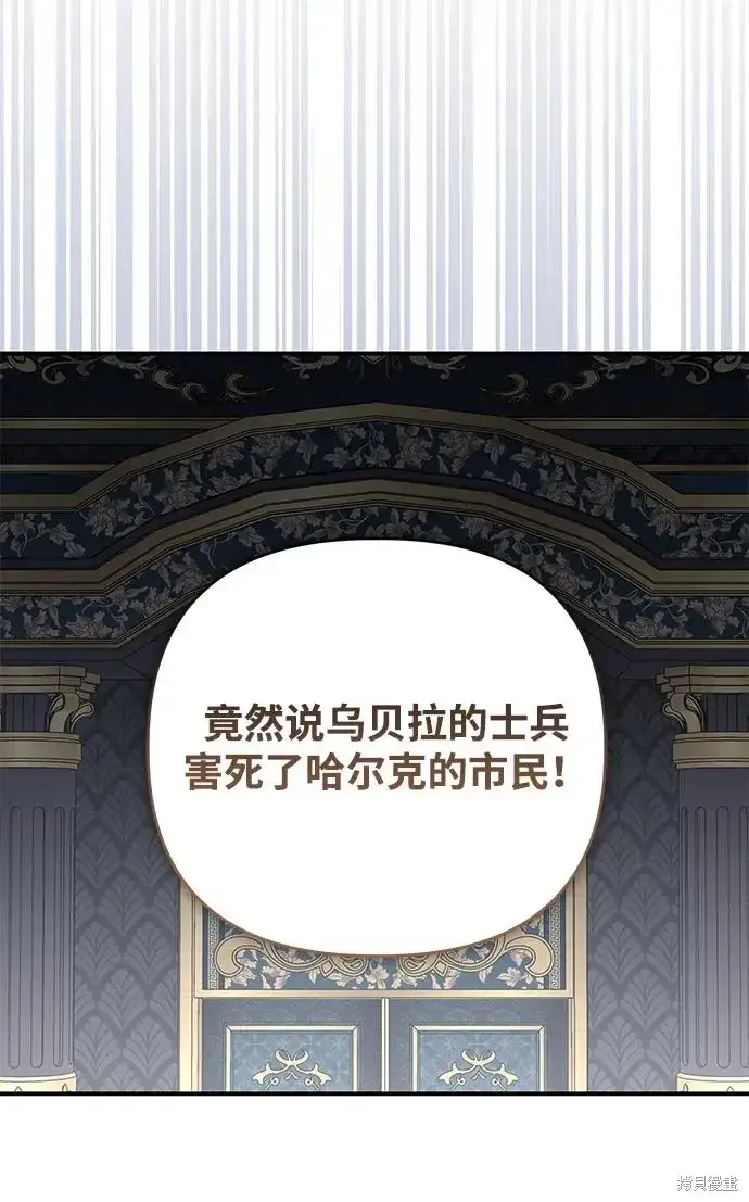 《暴君想要善良地活着》第111话图7