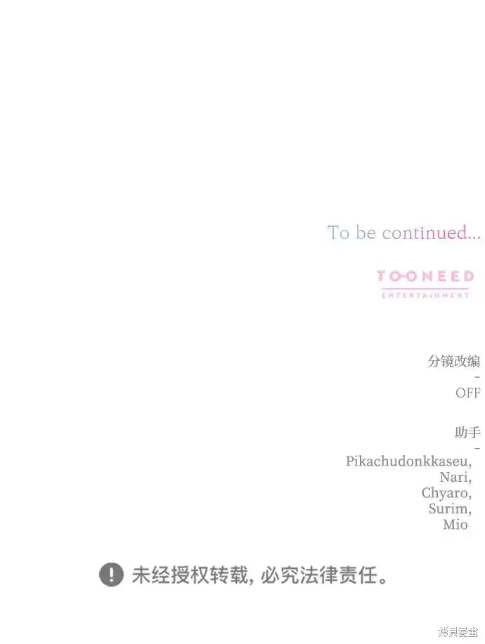《暴君想要善良地活着》第111话图74