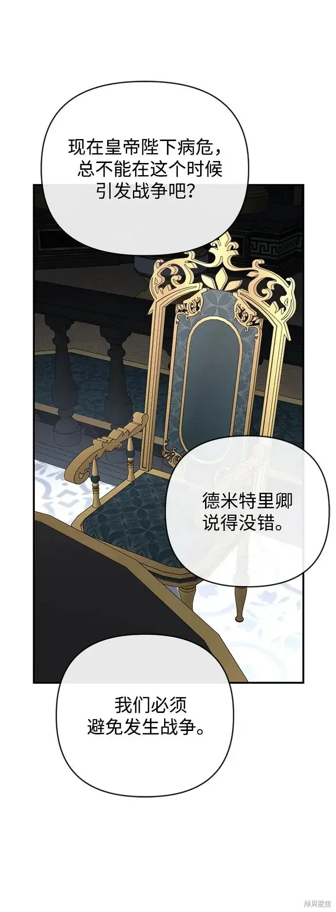 《暴君想要善良地活着》第111话图9