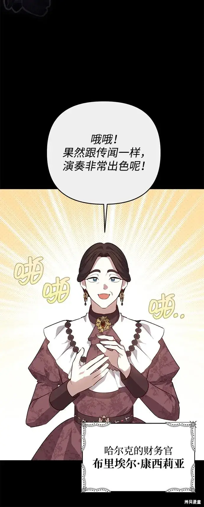 《暴君想要善良地活着》第112话图14