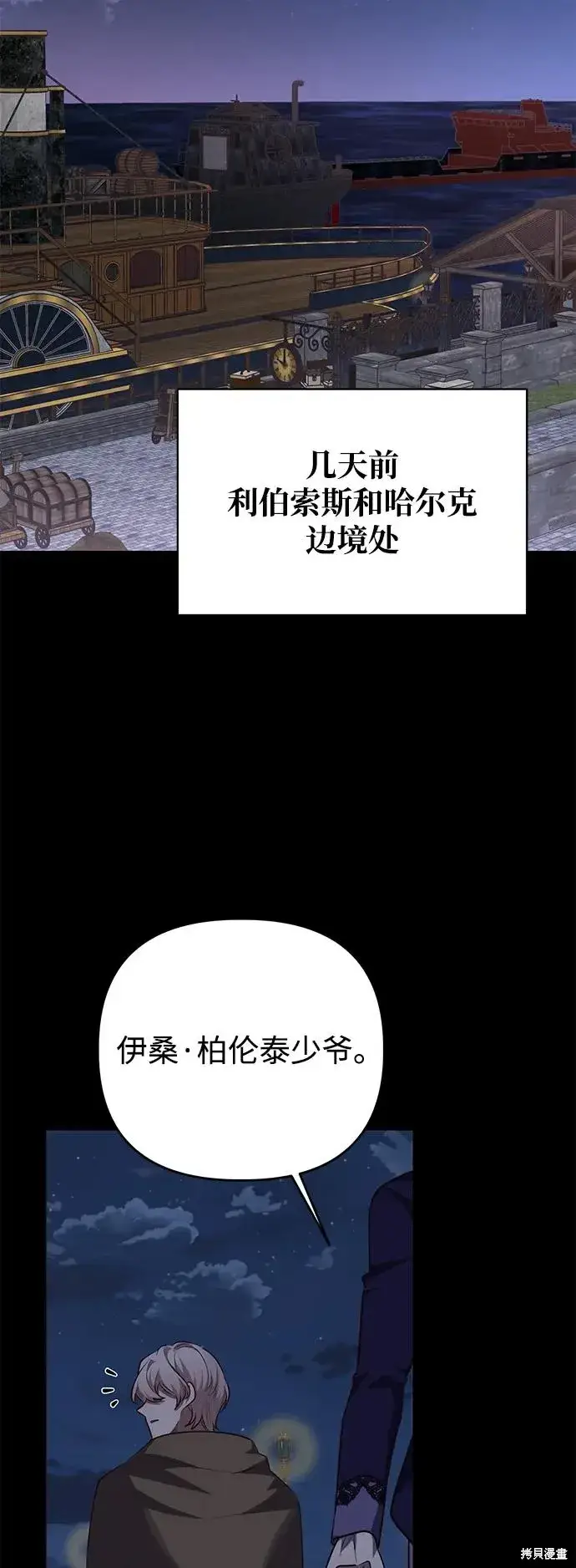 《暴君想要善良地活着》第112话图21
