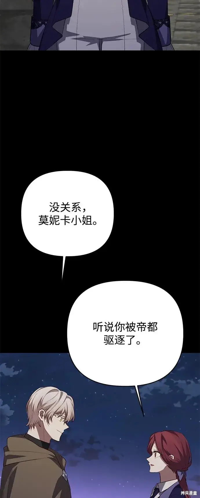 《暴君想要善良地活着》第112话图23