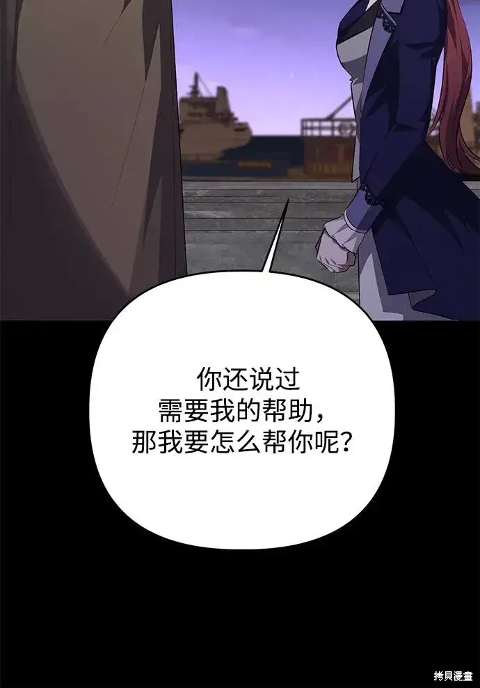 《暴君想要善良地活着》第112话图24