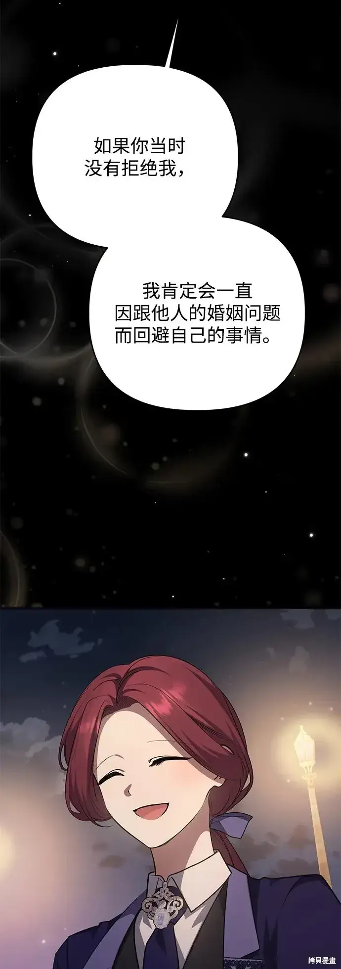 《暴君想要善良地活着》第112话图27