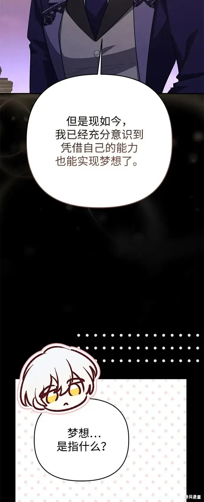 《暴君想要善良地活着》第112话图28