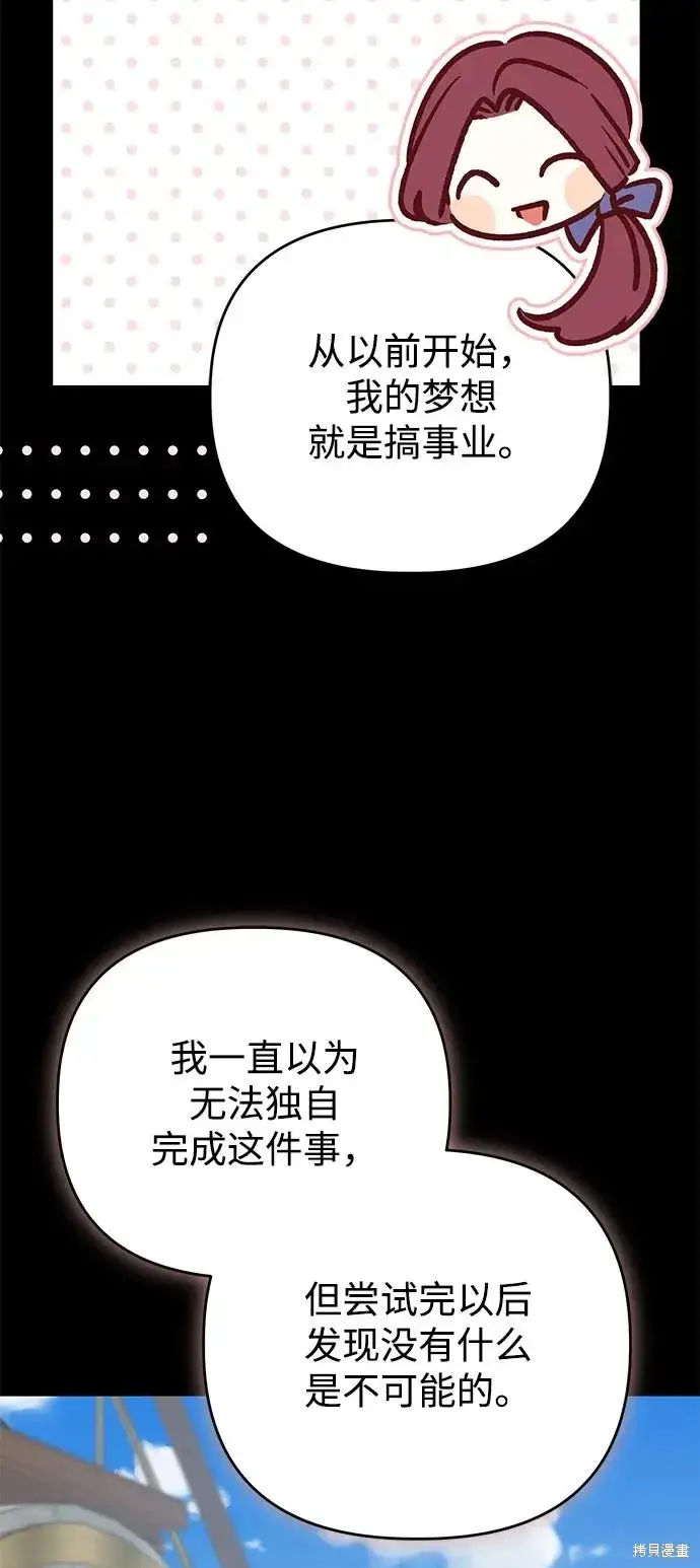 《暴君想要善良地活着》第112话图29