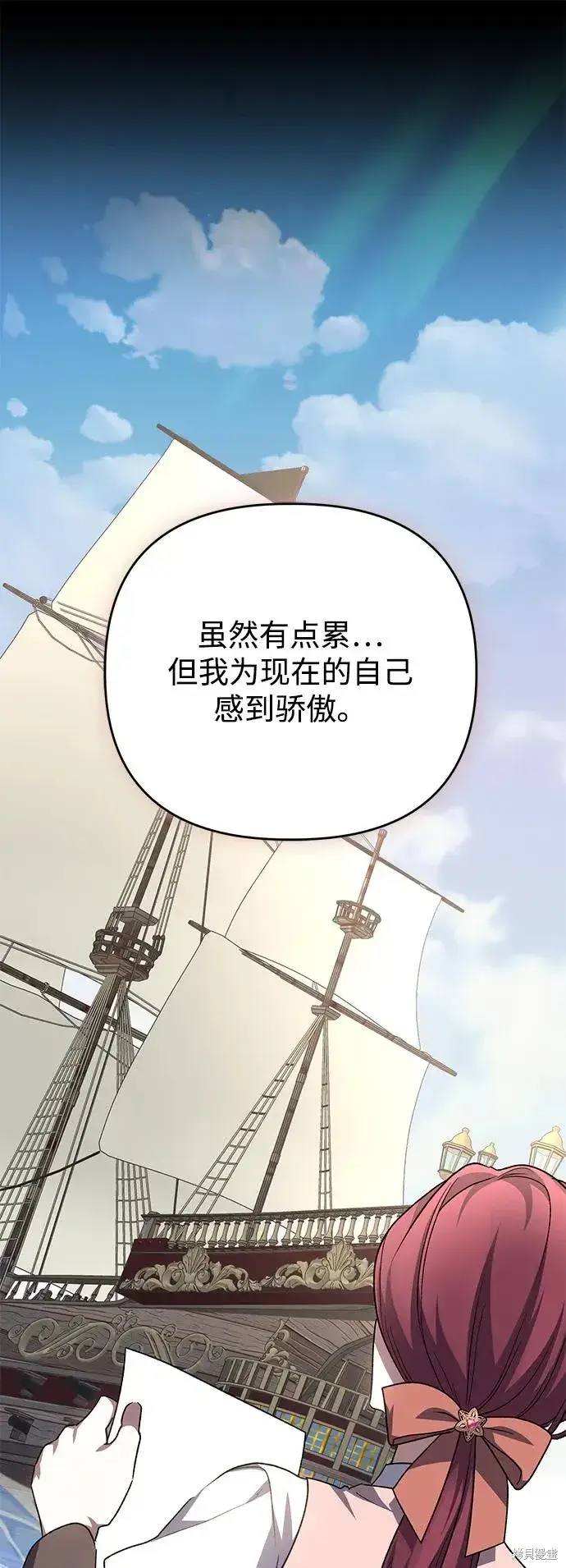 《暴君想要善良地活着》第112话图31