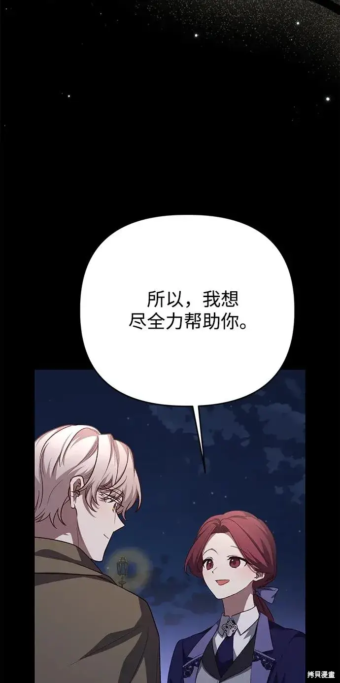 《暴君想要善良地活着》第112话图34