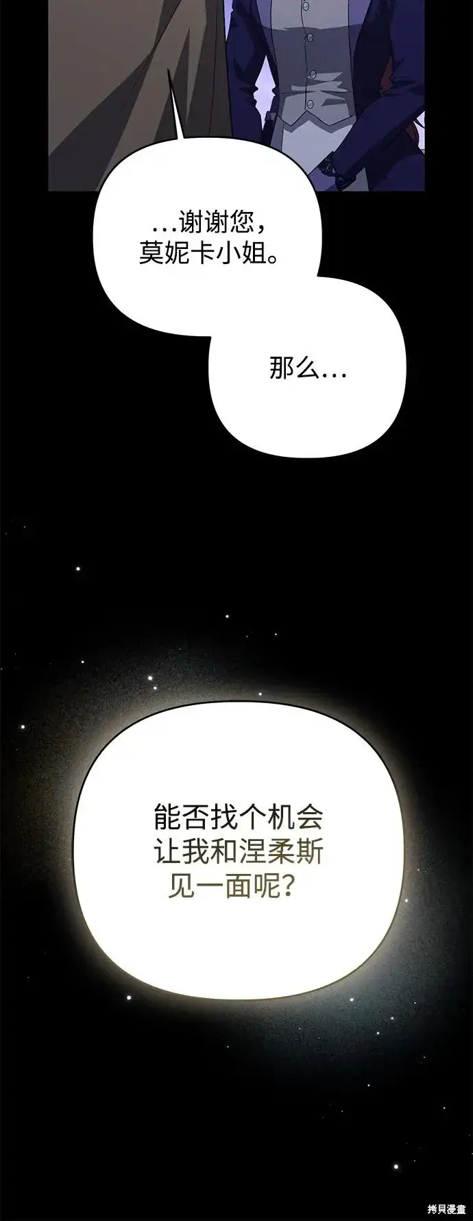 《暴君想要善良地活着》第112话图35