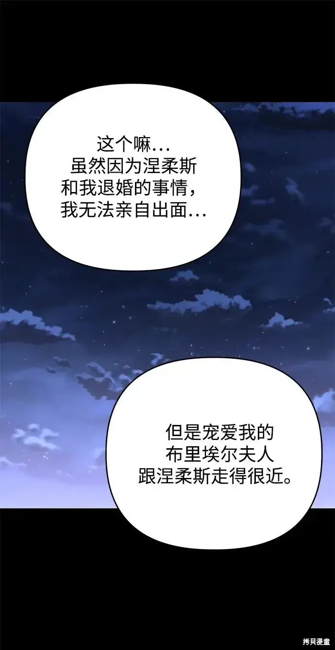 《暴君想要善良地活着》第112话图36