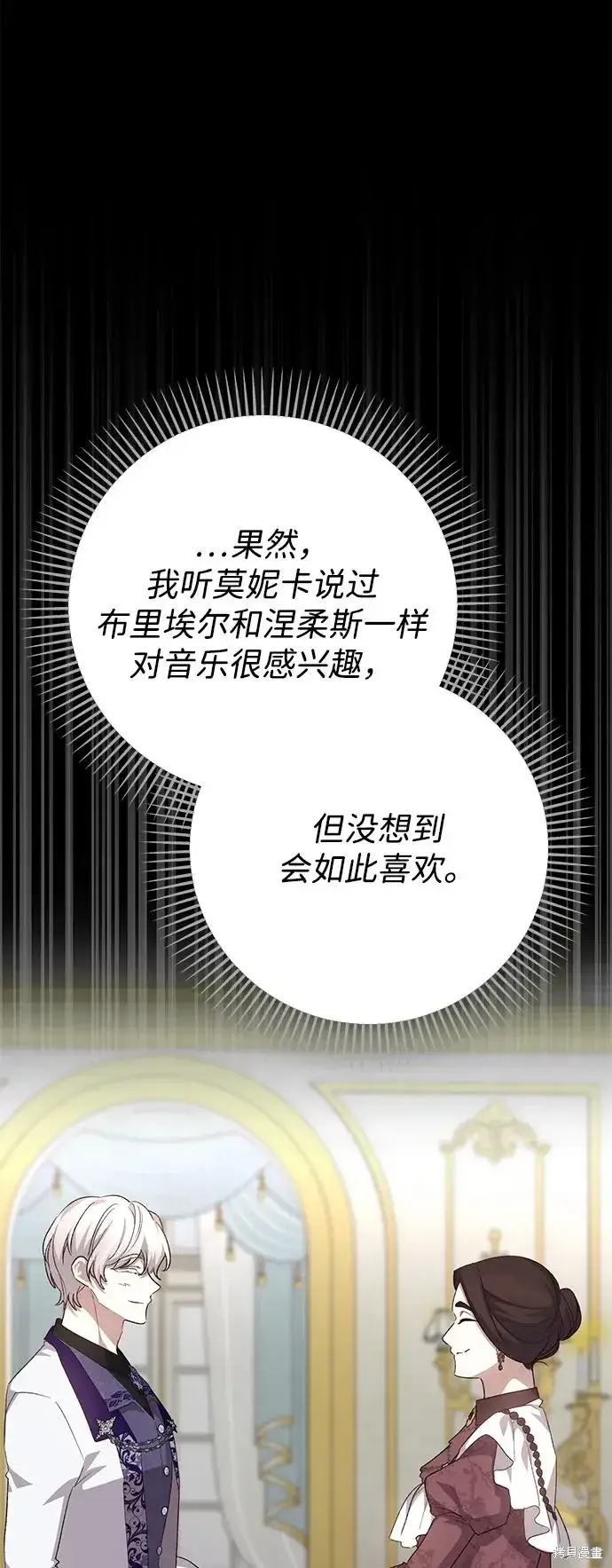 《暴君想要善良地活着》第112话图38