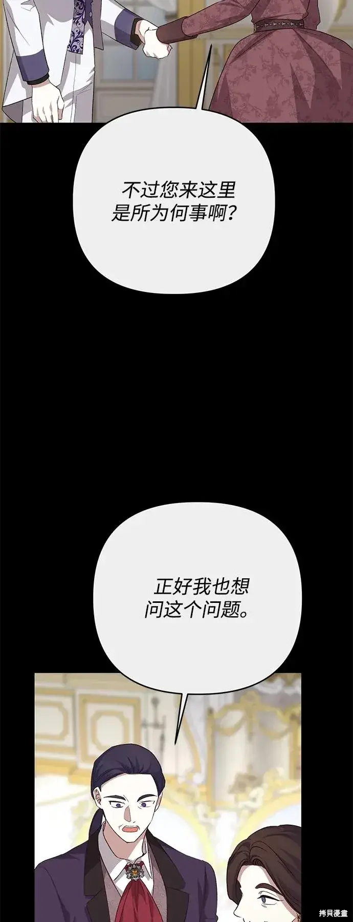 《暴君想要善良地活着》第112话图39
