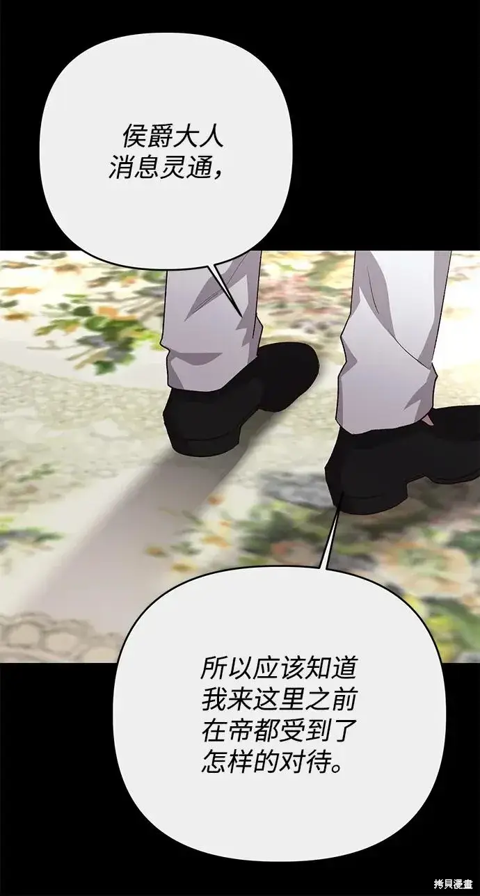 《暴君想要善良地活着》第112话图41