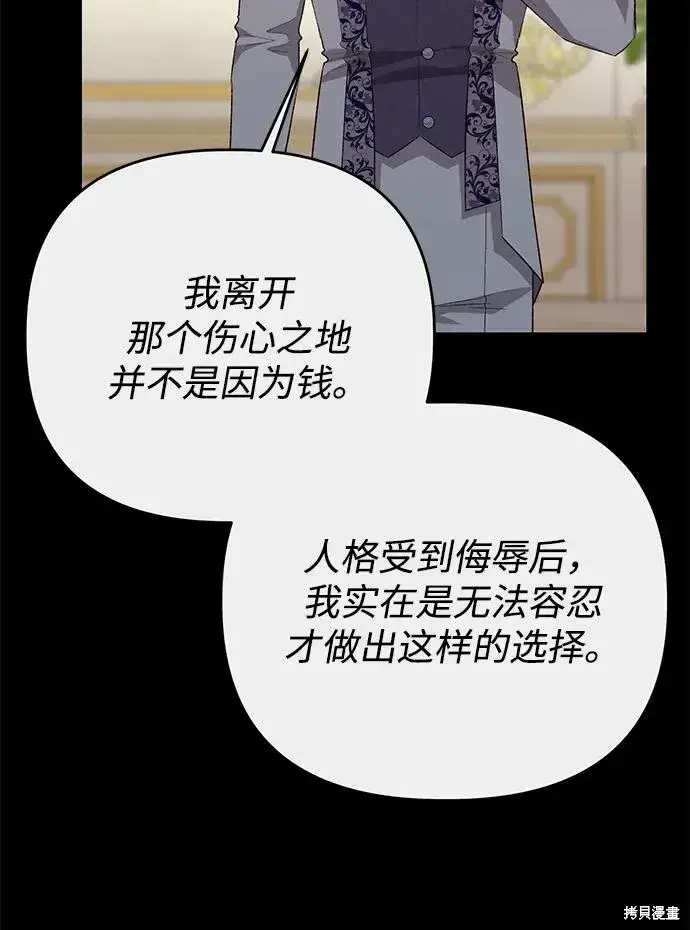 《暴君想要善良地活着》第112话图46