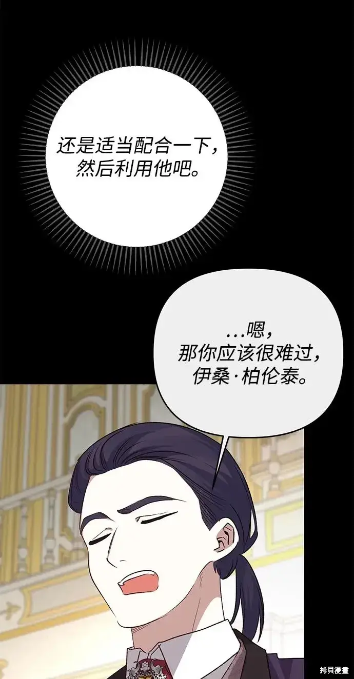 《暴君想要善良地活着》第112话图47