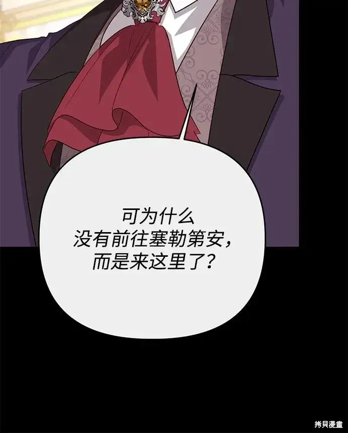 《暴君想要善良地活着》第112话图48