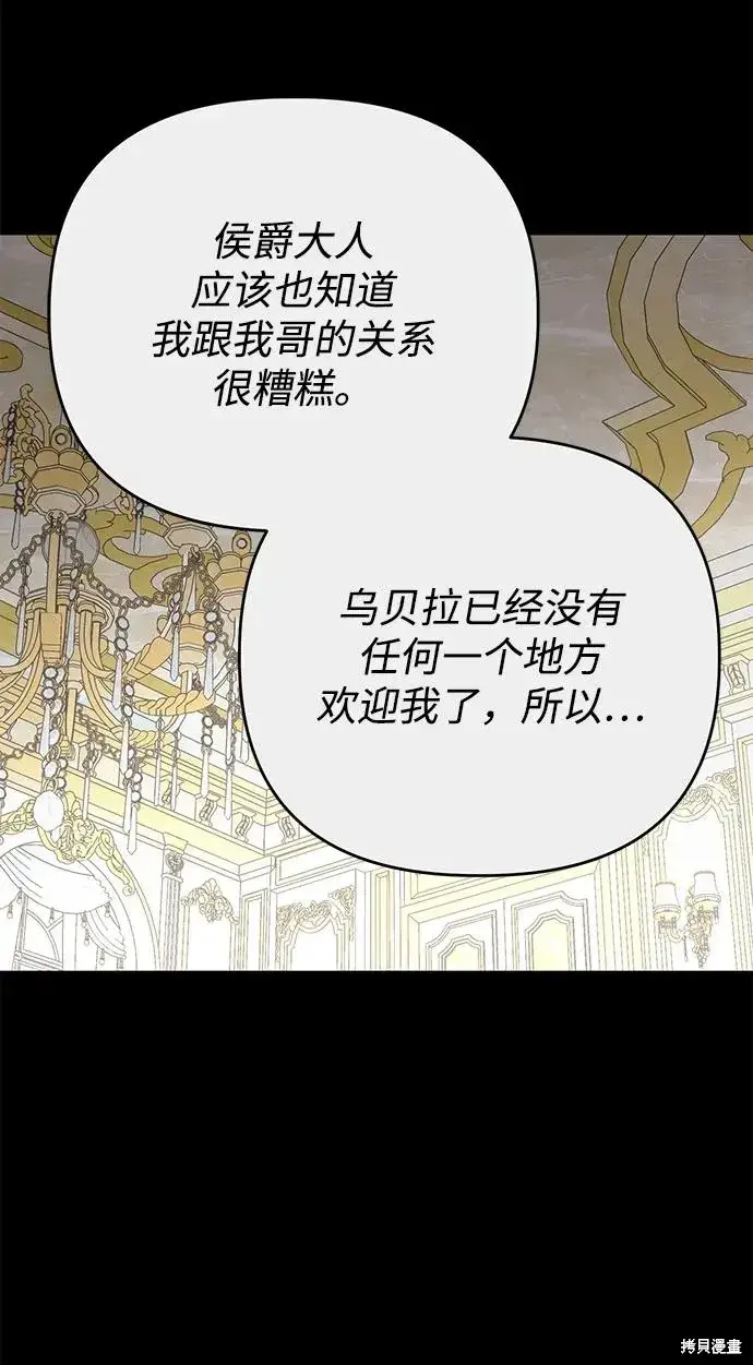 《暴君想要善良地活着》第112话图51