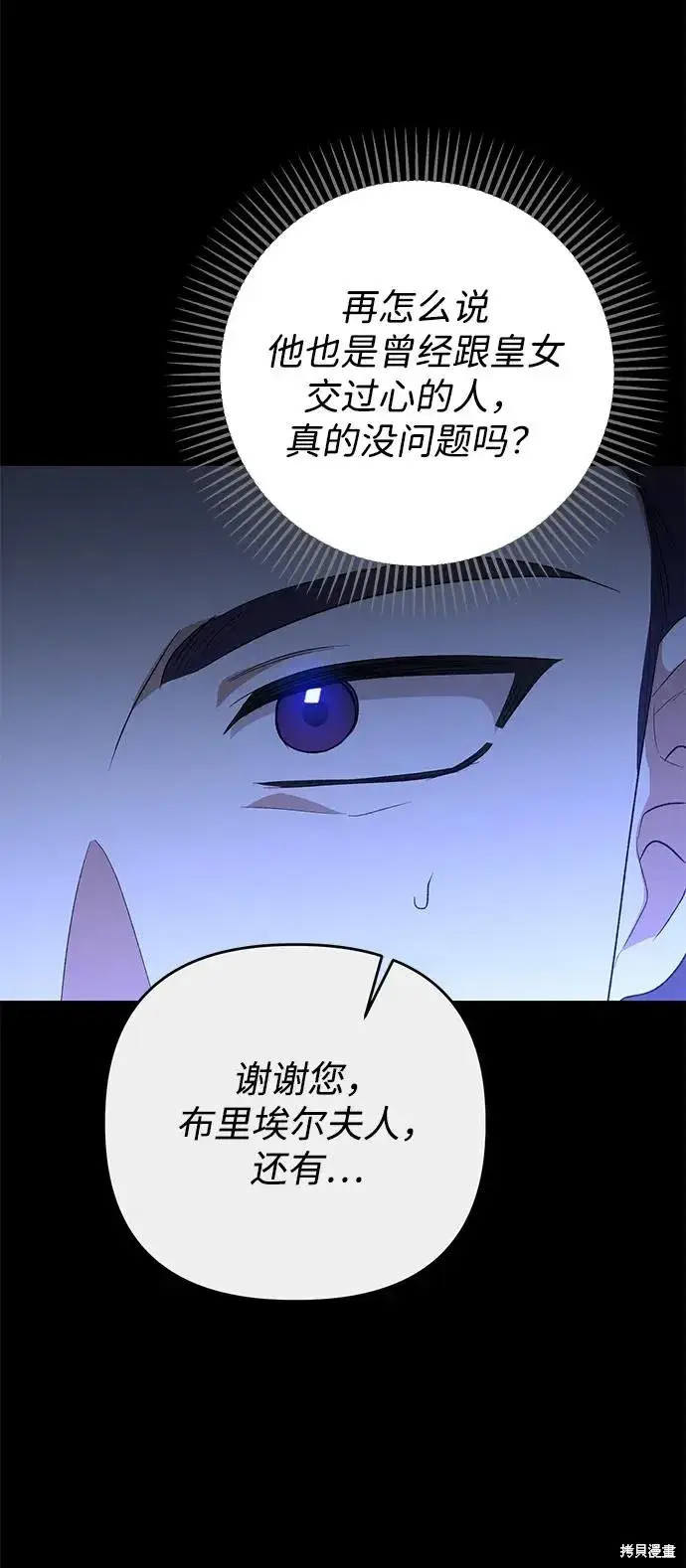 《暴君想要善良地活着》第112话图56