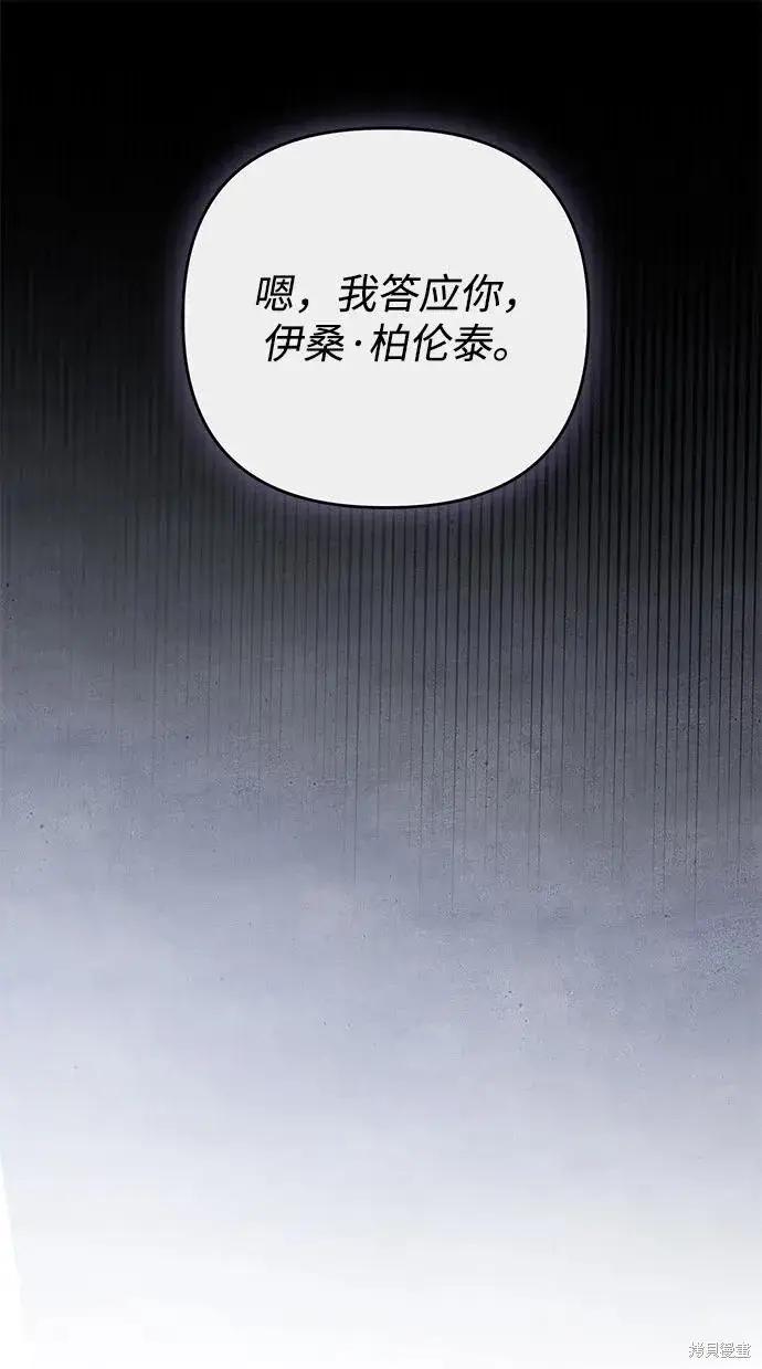 《暴君想要善良地活着》第112话图61