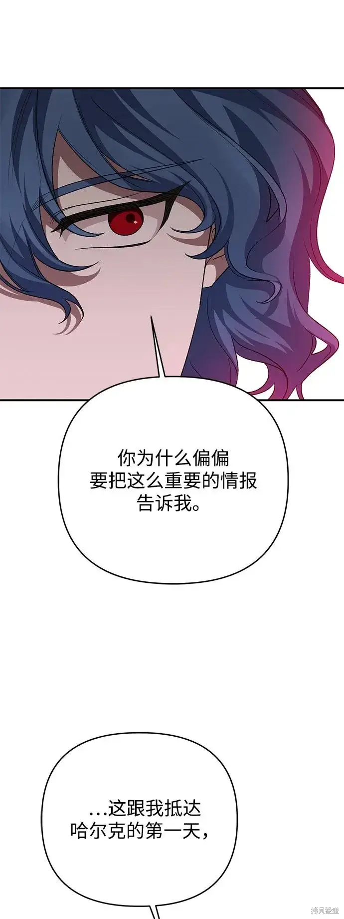 《暴君想要善良地活着》第112话图63