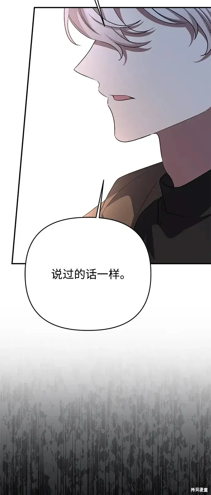 《暴君想要善良地活着》第112话图64