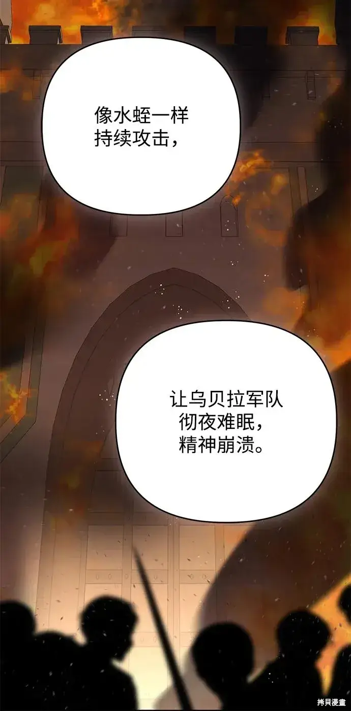 《暴君想要善良地活着》第112话图71