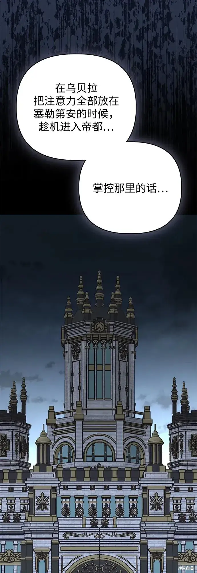 《暴君想要善良地活着》第112话图73