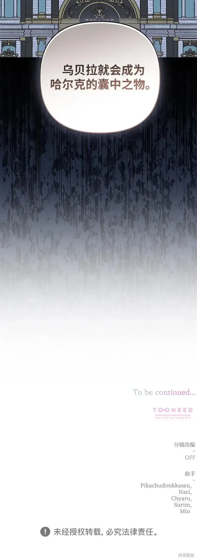 《暴君想要善良地活着》第112话图74