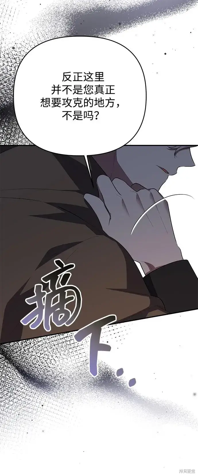 《暴君想要善良地活着》第112话图8