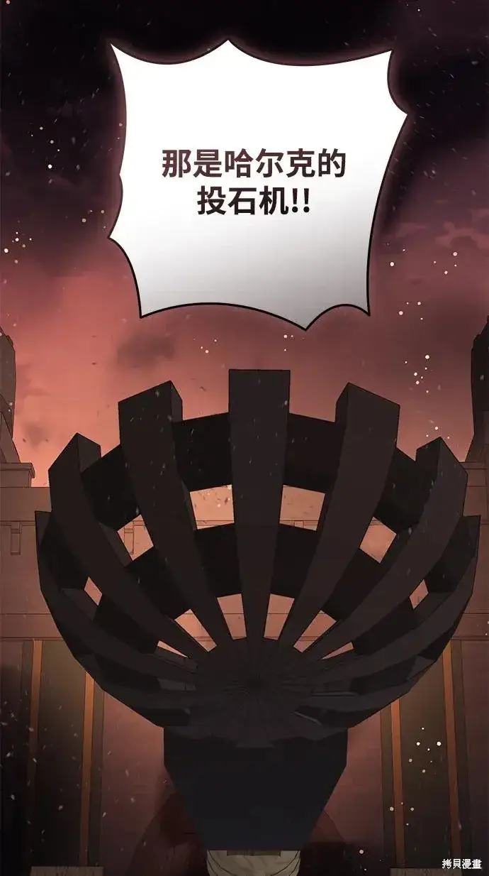《暴君想要善良地活着》第113话图12