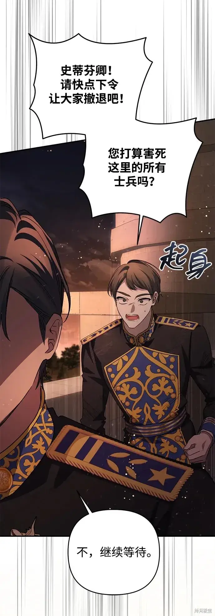 《暴君想要善良地活着》第113话图15