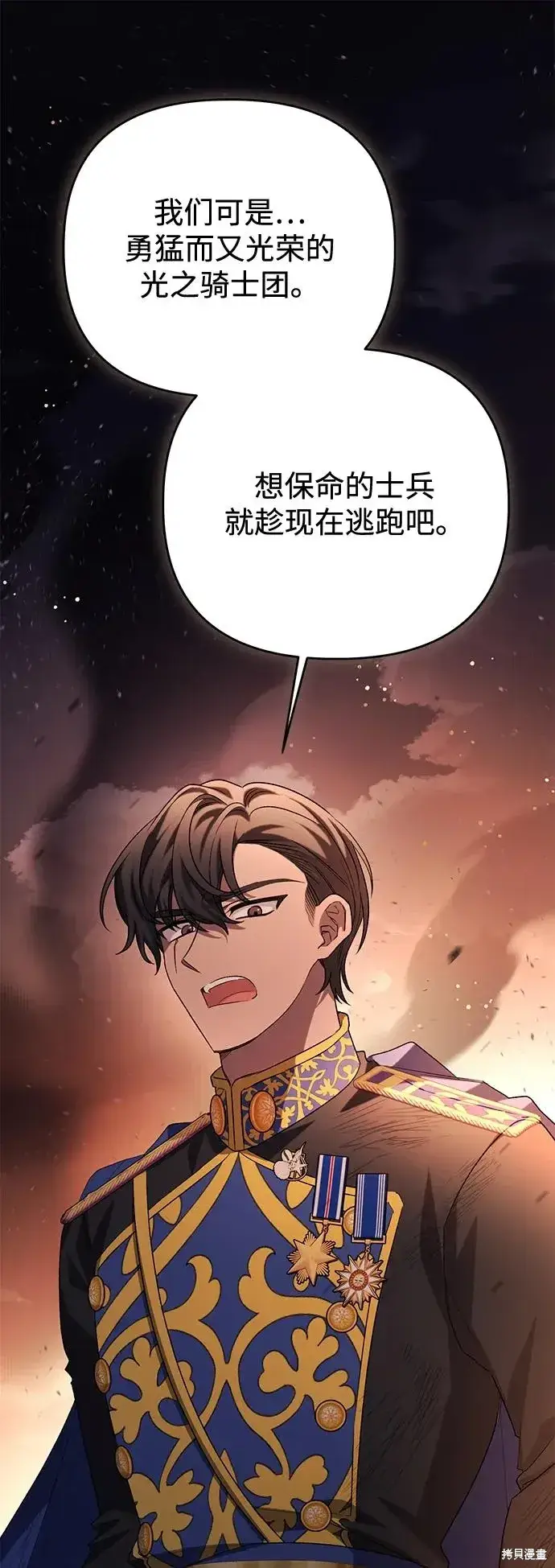 《暴君想要善良地活着》第113话图17