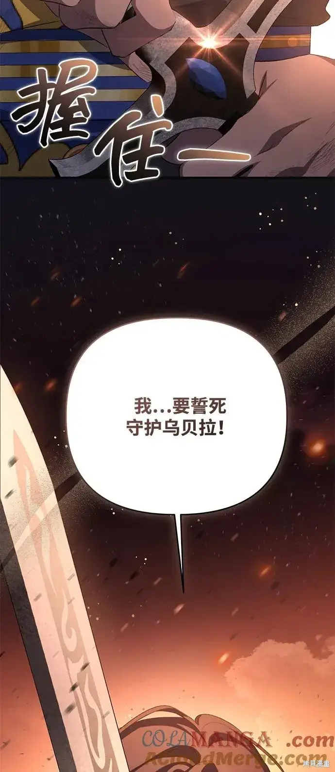 《暴君想要善良地活着》第113话图19