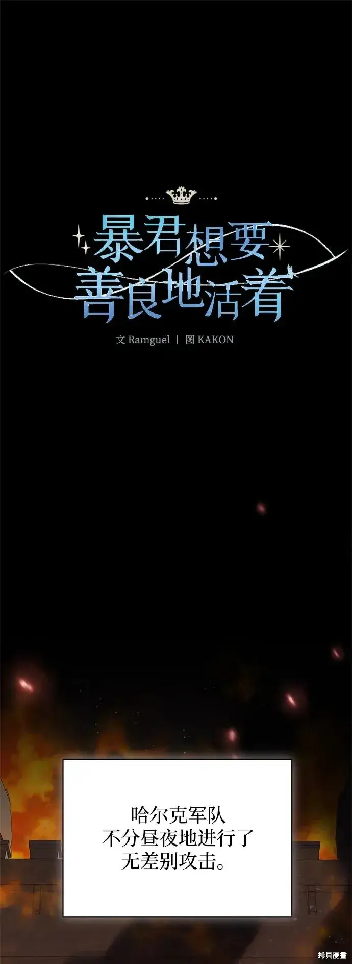 《暴君想要善良地活着》第113话图2