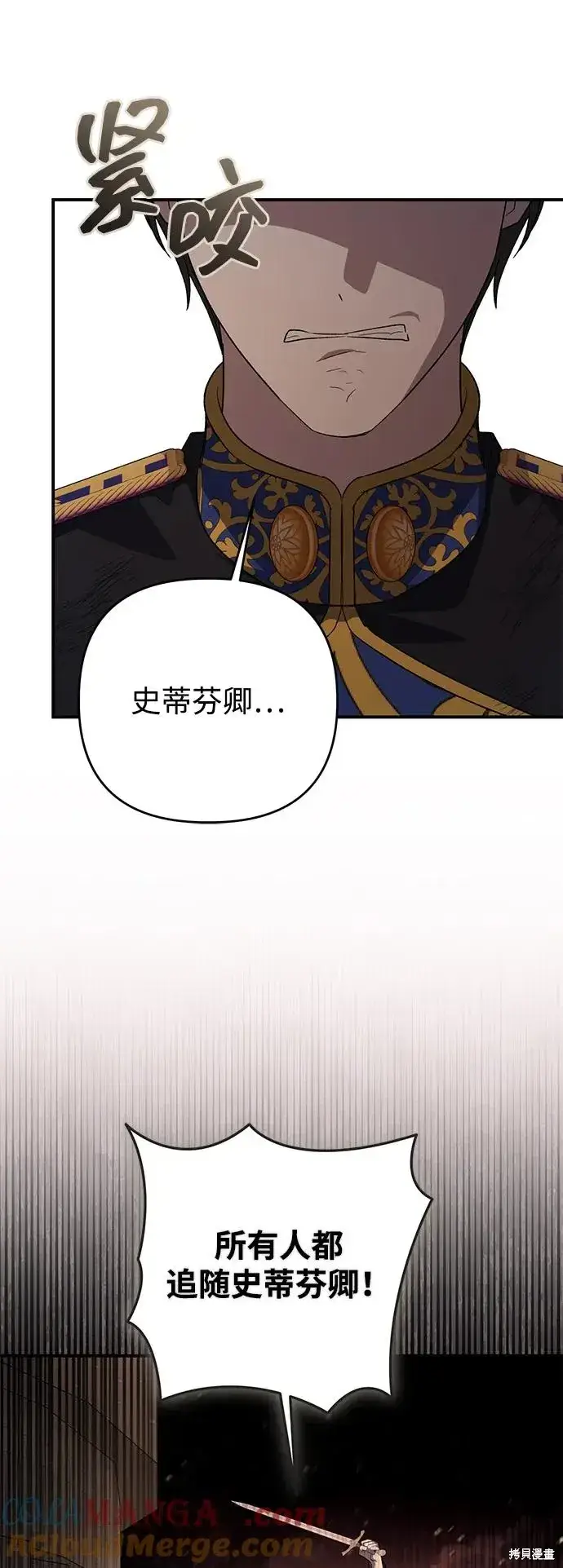 《暴君想要善良地活着》第113话图22