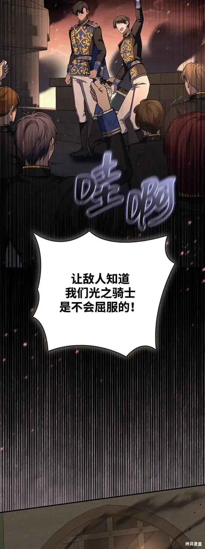 《暴君想要善良地活着》第113话图23