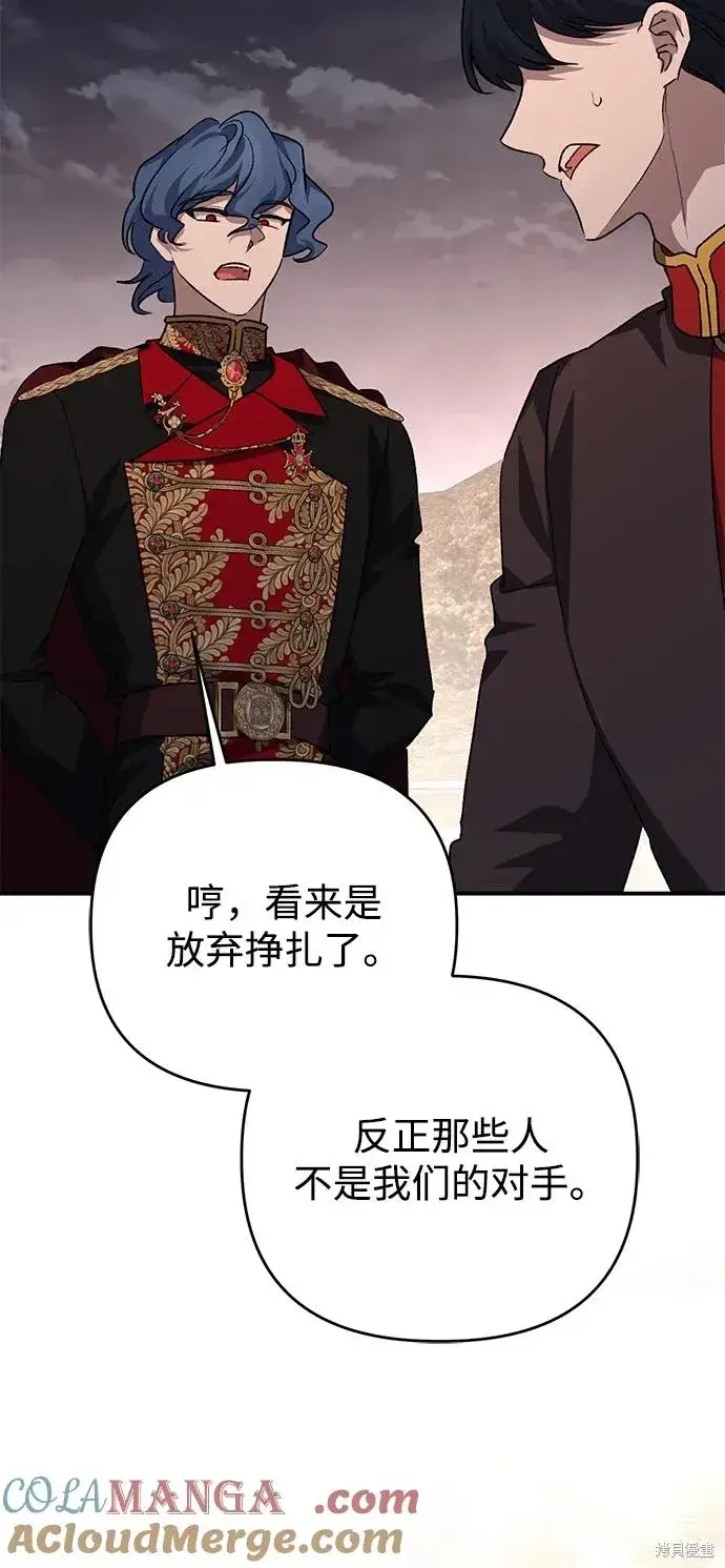 《暴君想要善良地活着》第113话图25